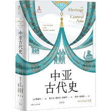 京东PLUS：《中亚古代史》（精装）