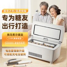 惠和成 胰岛素冷藏盒大容量小冰箱制冷箱药品便携式生长激素干扰素冷藏箱