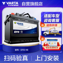 VARTA 瓦尔塔 EFB系列 H6-70-L-T2-E 汽车蓄电池 迈腾速腾途观途安嘉旅