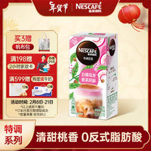 Nestlé 雀巢 甄嬛传速溶咖啡粉特调系列 白桃乌龙奶茶 19gx5条
