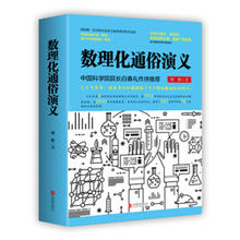 京东PLUS：《梁衡：数理化通俗演义》（全二册）