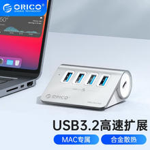 ORICO 奥睿科 usb3.2扩展坞usb3.1分线器集线拓展10Gbps笔记本hub