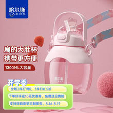 HAERS 哈尔斯 水杯大容量女大肚杯便携吸管茶水杯子 樱粉1300ml