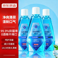 京东京造 劲爽薄荷漱口水500ml*3瓶 温和0酒精清新口气清洁口腔减少牙渍