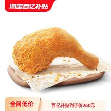 dicos 德克士 20份咔滋脆皮手枪腿 多次电子兑换券s