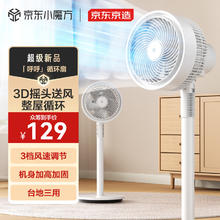 限移动端、京东百亿补贴：京东京造 空气循环扇