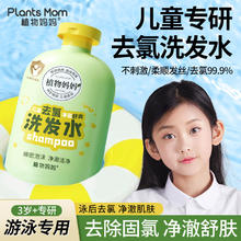 Plants Mom 植物妈妈 儿童洗发水去氯专用舒缓净澈头皮成人通用