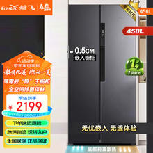 限移动端、京东百亿补贴：Frestec 新飞 450升对开门零嵌入式冰箱超薄60cm深度双开门无霜家用冰箱变频一级能效