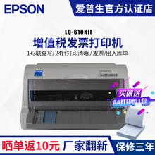 限移动端、京东百亿补贴：EPSON 爱普生 LQ-610KII 针式打印机 平推票据打印机 增值税票