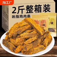 鸡肉条风干鸡胸肉干解馋脂卡即食小吃休闲零食蛋白质追剧辣味营养