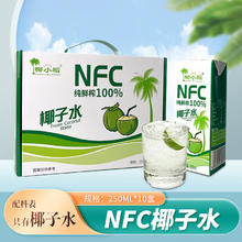 椰小帽 椰子水100% 250ml*10盒