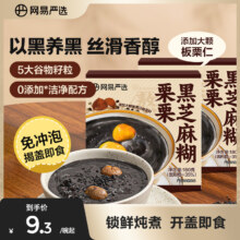 网易严选 栗栗黑芝麻糊180g*2碗