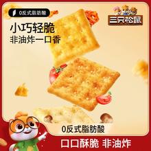 【三只松鼠咔呲脆35g】非油炸咯吱薯片薯脆多口味小零食酥脆网红