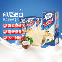 88VIP会员：Gery 芝莉 印尼进口Gery芝莉网红零食椰子味奶酪威化涂层夹心酥脆饼干200g