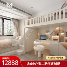 others 其他 玛格（MACIO） 玛格青年房定制奶油风卧室小户型上下床桌榻榻米衣柜一体 预付金