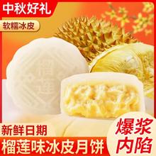 榴莲爆浆冰皮月饼 广式流心夹心月饼 60g*6枚