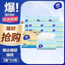 Vinda 维达 细韧抽纸24包3层100抽 家用餐巾纸巾抽纸擦手纸面巾纸卫生纸 整箱
