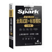 24年新版 星火英语四级考试真题套卷