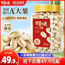 百草味大颗粒开心果500g罐装健康坚果批发干果小吃零食原色无漂白