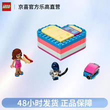 LEGO 乐高 41387 好朋友系列奥莉薇亚的夏日藏宝盒女孩拼装玩具礼物