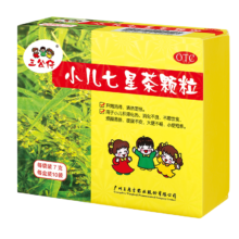 sangongzai 三公仔 小儿七星茶颗粒7g*10袋