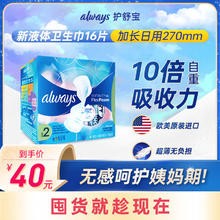whisper 护舒宝 Always护舒宝液体卫生巾美国进口日夜用270mm16片/盒姨妈巾超薄