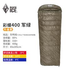 BLACKICE 黑冰 彩蝶系列 信封式羽绒睡袋 400