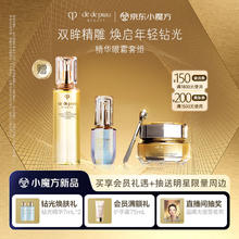 京东PLUS：肌肤之钥 钻光精华眼霜套装（精华30ml+眼霜15ml+赠 精华水170ml+12ml+精华7ml+防晒霜8ml）