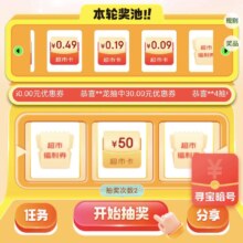 京东超市 十年寻宝藏抽最高50超市卡