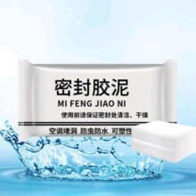 概率券： 密封胶泥2包