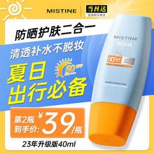 Mistine 蜜丝婷 防晒霜女男学生军训小黄帽面部隔离水润清爽 小黄帽40ml