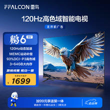FFALCON 雷鸟 鹏6 24款 电视机55英寸 120Hz动态加速 高色域