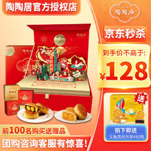 陶陶居 广式传统月饼 月满九州礼盒装 660g+玉兔揽月月饼480g