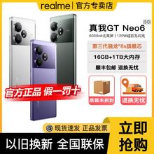百亿补贴：realme 真我 GT Neo6 5G手机