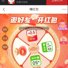 京东 新转红包 转盘抽随机红包