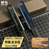 M&G 晨光 文具 优品MINI特氟龙防粘美工刀裁纸刀 办公用品防锈美工刀单把装 ASS913S2