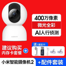 Xiaomi 小米 摄像头云台3 500万高清像素监控器家用360度夜视全景手机远程监控摄像机婴儿看护器 小米智能摄像机2+大礼包