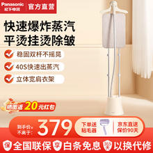 Panasonic 松下 挂烫机 家用电熨斗 蒸汽手持熨烫机 双杆立式 强劲大蒸汽
