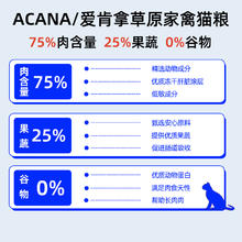 ACANA 爱肯拿 草原家禽猫粮 通用鸭肉味1.8kg