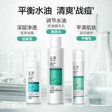 Dr.Yu 玉泽 清痘控油水乳护肤套装油痘肌爽肤水乳液精华洁面保湿水油平衡 爽肤水200ml+平衡乳50ml