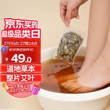 YUDAO 御道 8味艾草包泡脚 30g*30包/袋艾草泡脚药包艾叶包老姜红花益母草草本足浴包男女通用泡澡泡足浴粉
