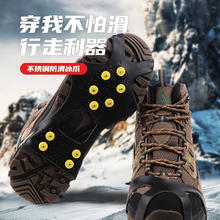 MOTIE 魔铁 防滑鞋套冰爪 户外雪地钉儿童成人登山攀岩装备便携冰抓10齿雪爪 不锈钢款10齿L码(40-43码鞋)