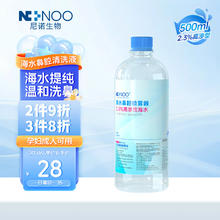 NI NOO 尼诺ninoo高渗海盐水鼻窦炎洗鼻盐水缓解鼻塞过敏性鼻炎清洗液500ML