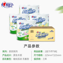 京东PLUS：心相印 厨房吸油纸 印花75节*8卷