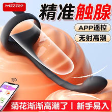 MizzZee 谜姬 某腺按摩器 app控制