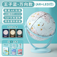 DIPPER 北斗 双子座AR地球仪（720度万向+三色充电灯+赠5件礼）