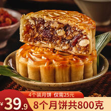 皇冠世家 火腿五仁月饼礼盒装 （100克*8个装）