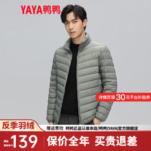 YAYA 鸭鸭羽绒服 鸭鸭（YAYA）男士轻薄款羽绒服2023秋冬新款时尚休闲立领短款百搭保暖外套K 潜水绿色 175/92A(L)