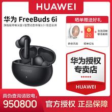 百亿补贴：HUAWEI 华为 FreeBuds 6i 真无线蓝牙降噪耳机