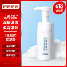 京东京造 奶泡氨基酸洁面泡泡慕斯洗面奶100ml 便携温和不刺激保湿男女 氨基酸泡泡100ml